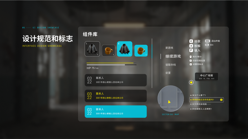 组件库:物品、生命值、联系人、菜单、地图和对话
