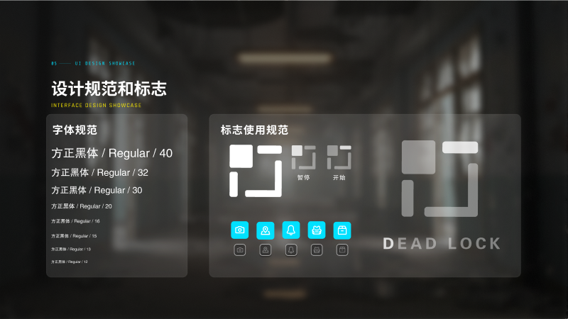 字体规范与标志使用规范