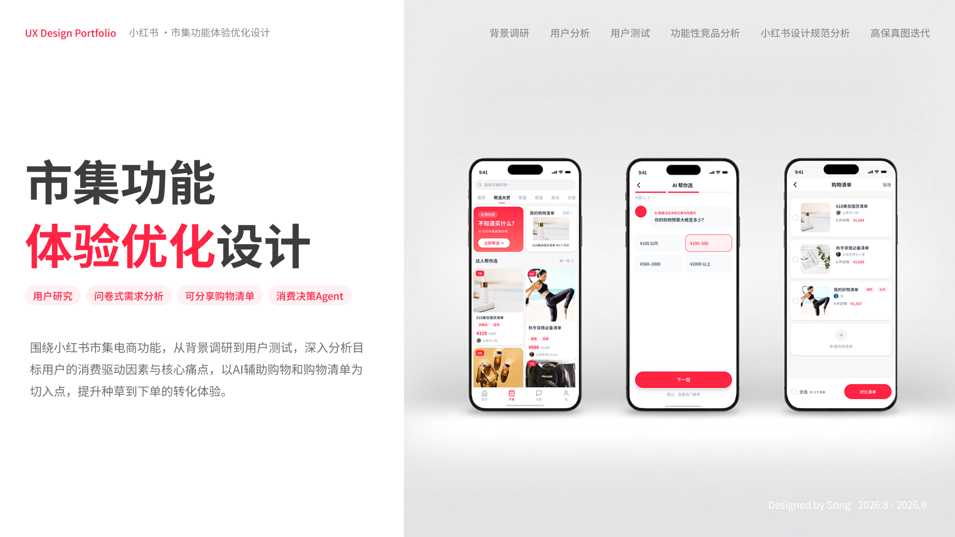 小红书市集界面