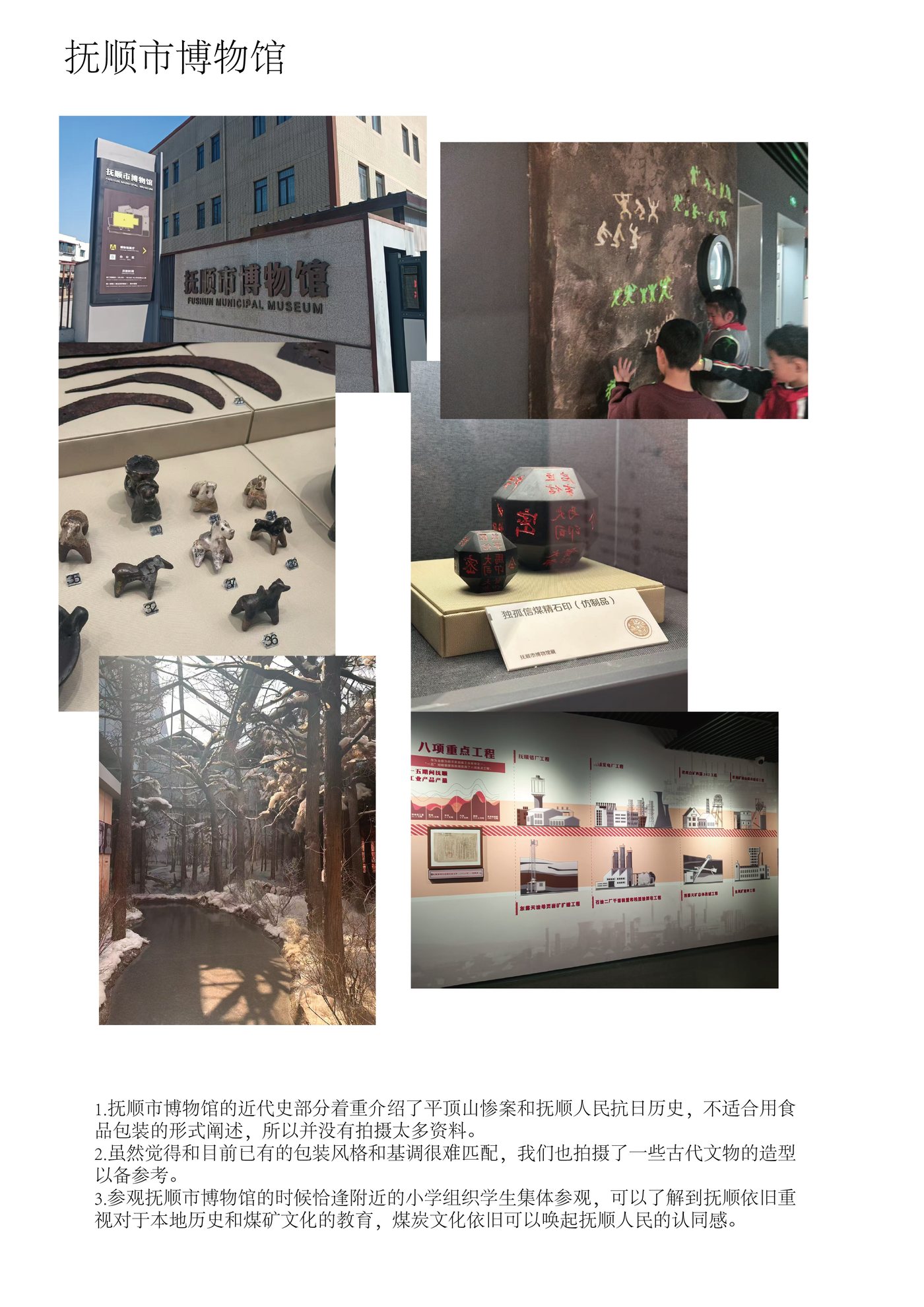 抚顺市博物馆调研